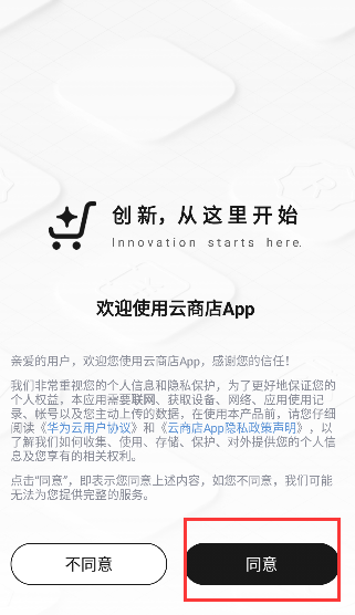云端商城下载手机版(云商店) v1.0.2.324 最新版本