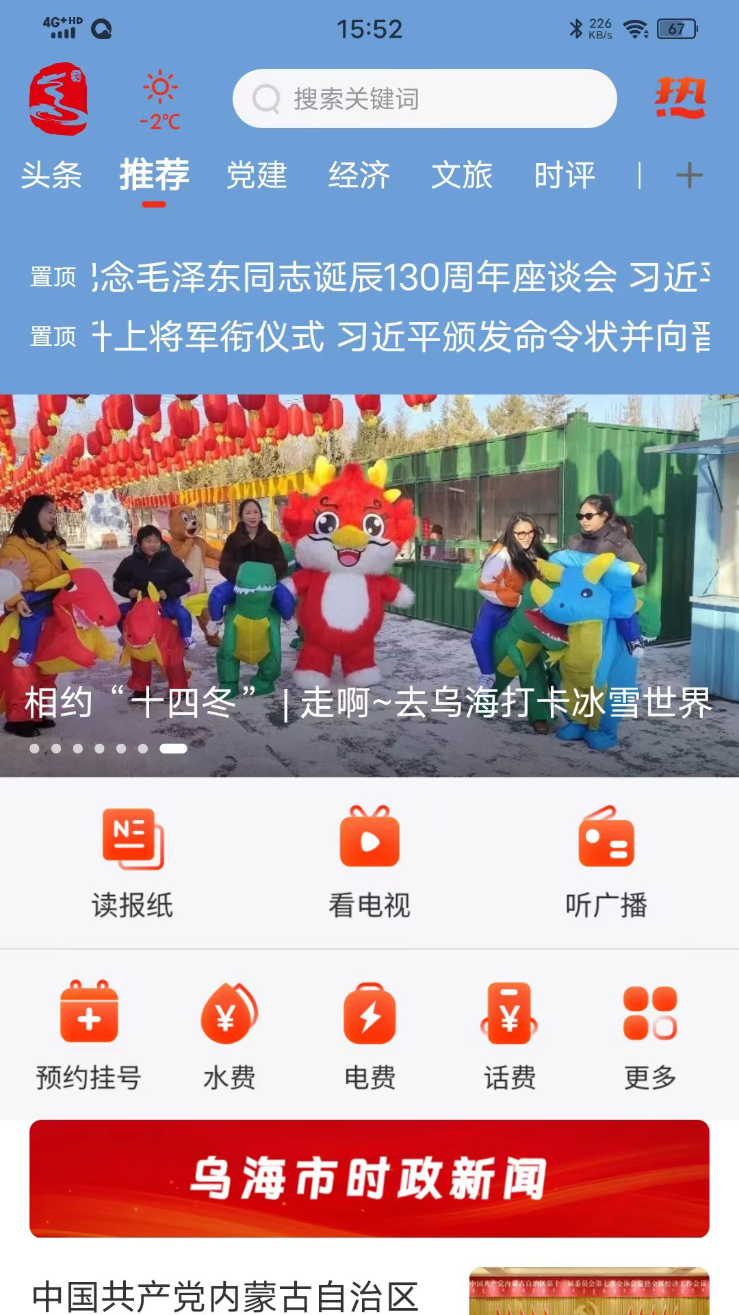 乌海融媒app下载官方版 v1.0.7 安卓版