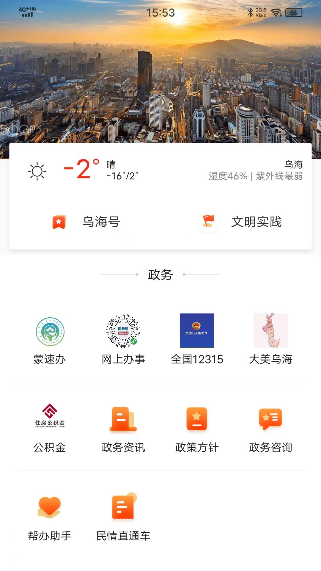 乌海融媒app下载官方版 v1.0.7 安卓版