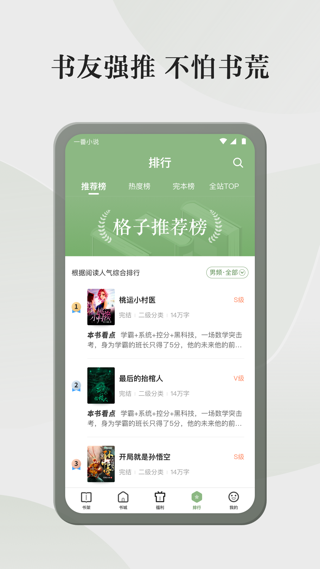 格子小说软件下载手机版 v4.9.6.1 最新版