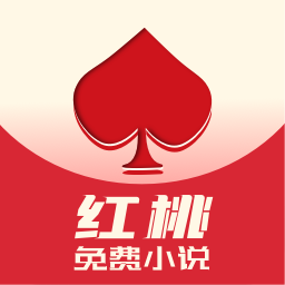红桃免费小说app最新版下载 v1.75.12 手机版