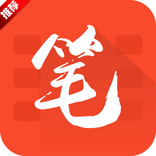 红标笔趣阁app下载 v5.2.0 安卓版