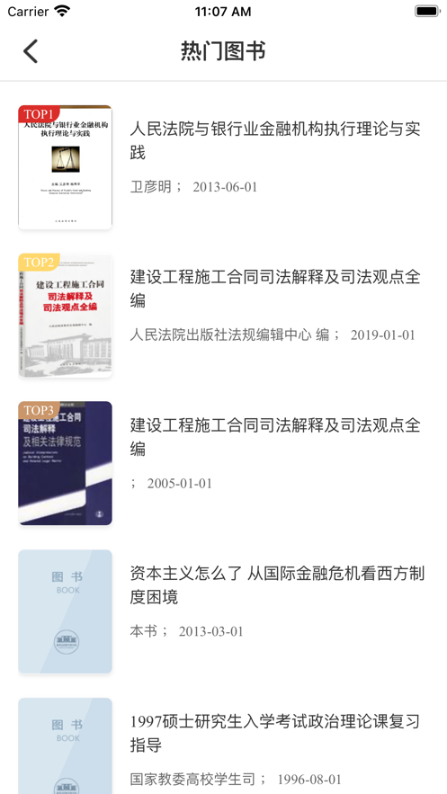 最高人民法院数字图书馆app官方版下载 v1.5.3 安卓版