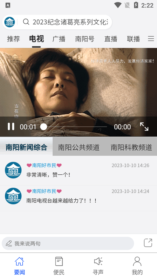 我的南阳app手机版下载 v1.0.0 官方版