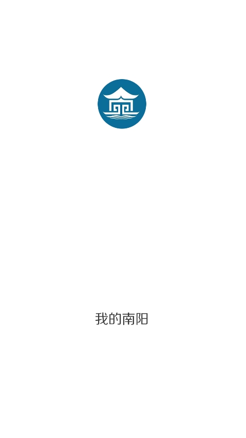 我的南阳app手机版下载 v1.0.0 官方版