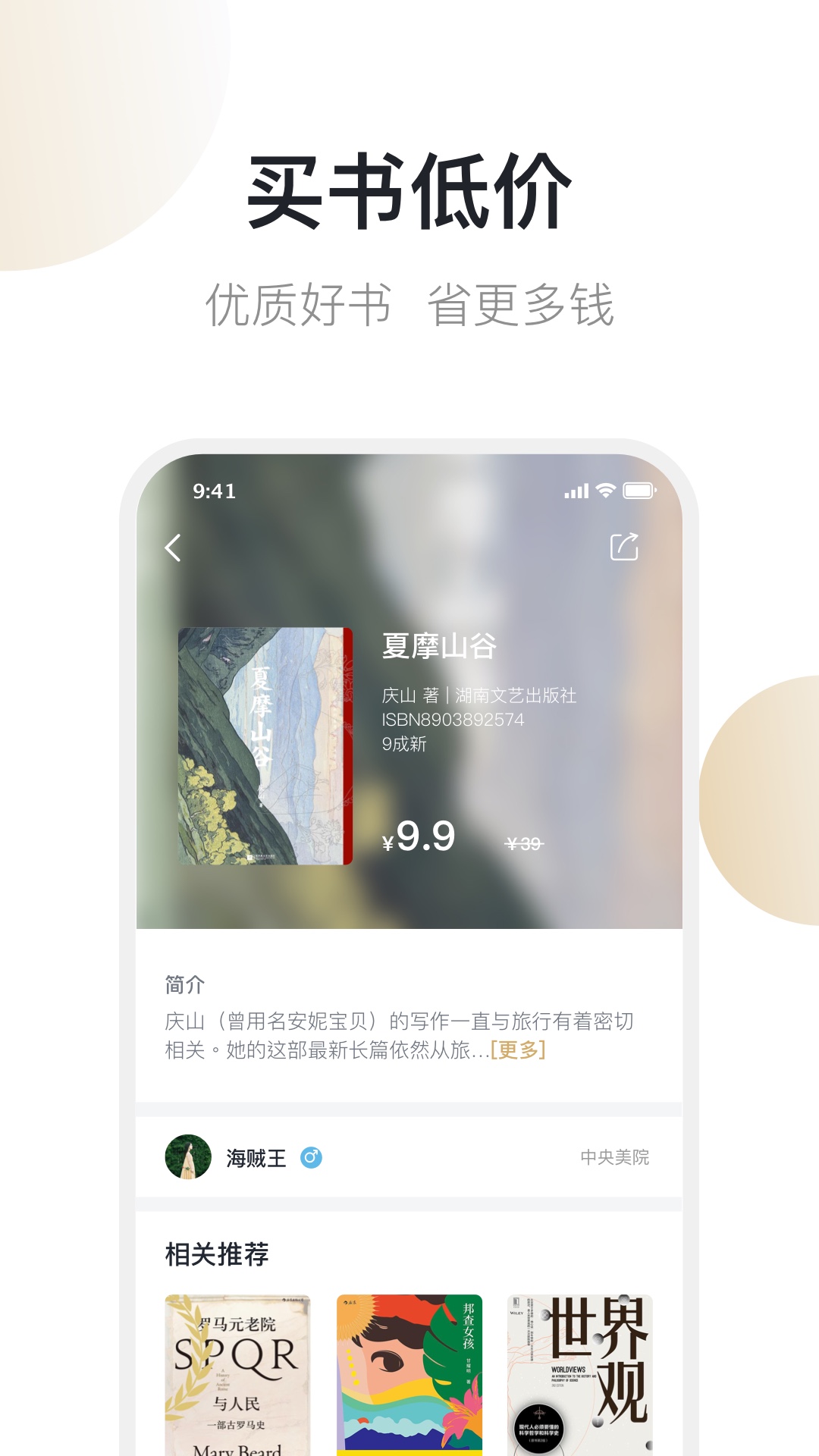 旧书街卖书app最新版下载 v5.1.9 安卓版