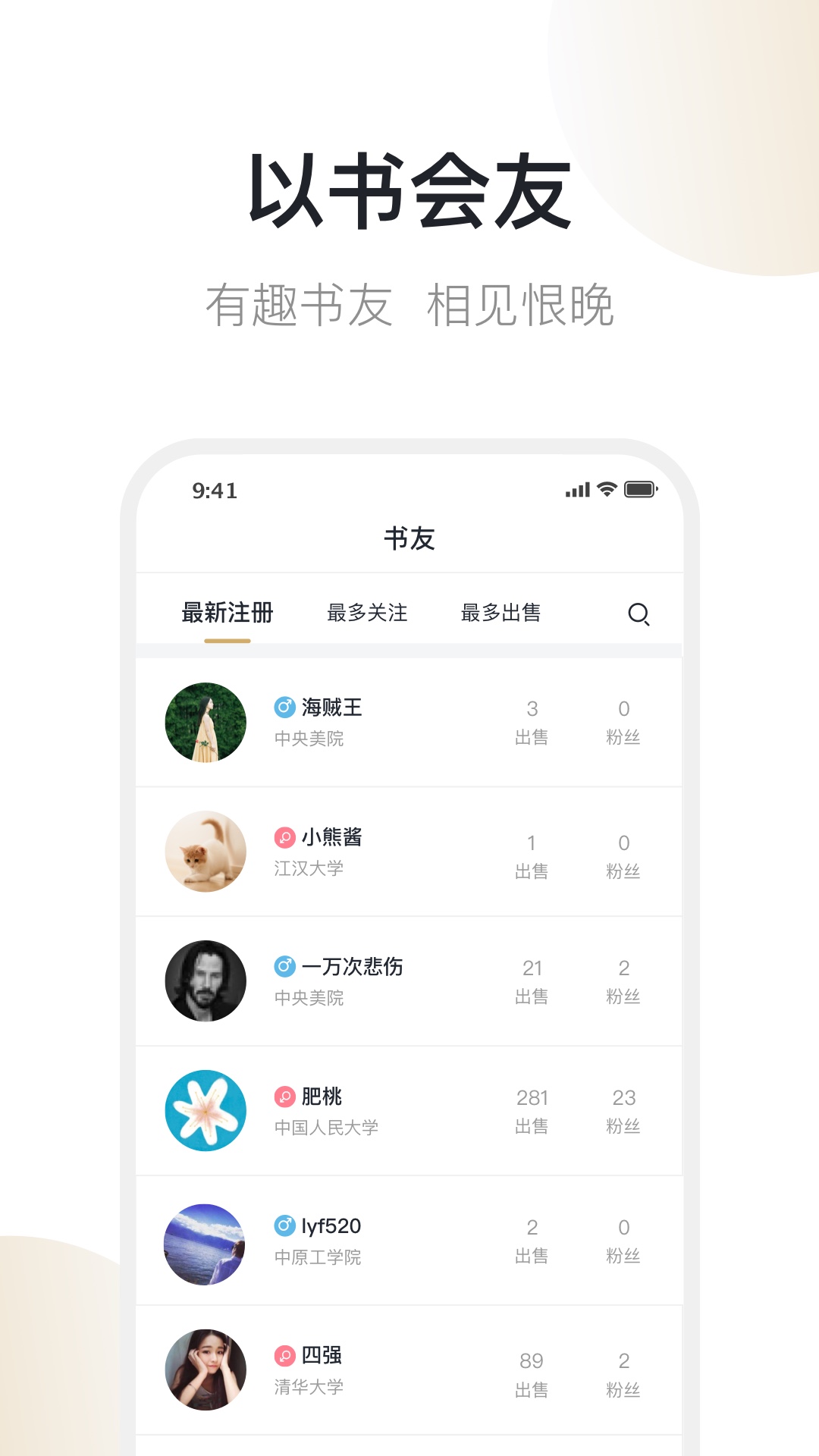 旧书街卖书app最新版下载 v5.1.9 安卓版