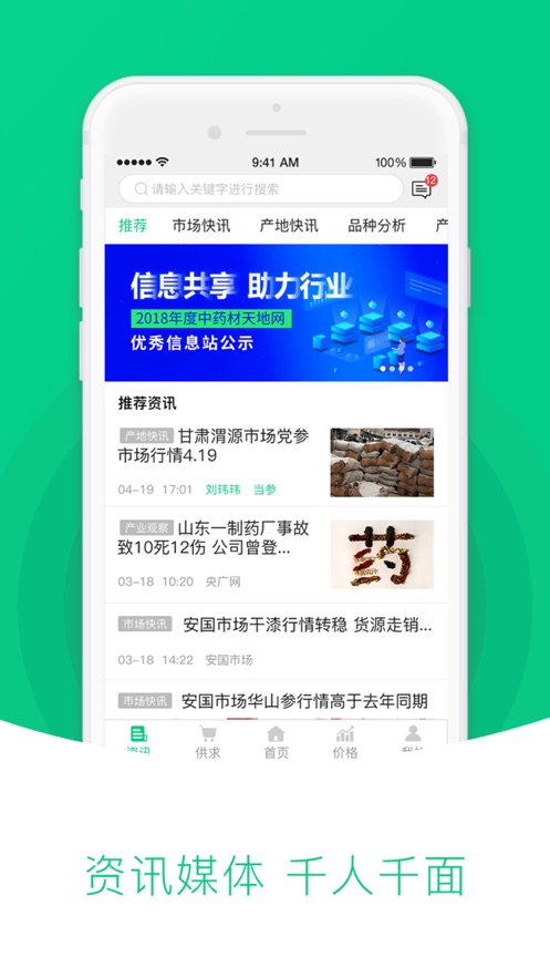 中药材天地网app最新版下载安装 v4.6.25 安卓版