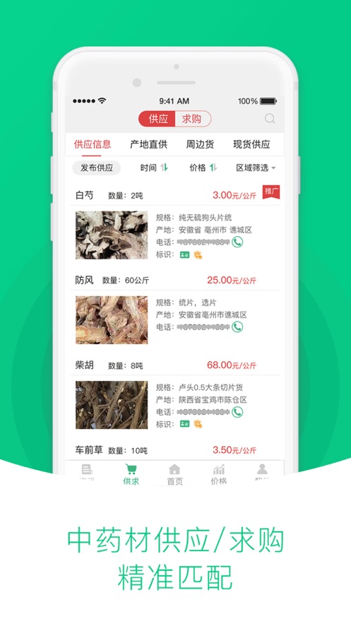 中药材天地网app最新版下载安装 v4.6.25 安卓版