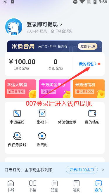 米读极速版100元提现版本下载 v2.47.1.0527.1200 免费版
