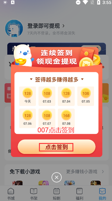 米读极速版100元提现版本下载 v2.47.1.0527.1200 免费版