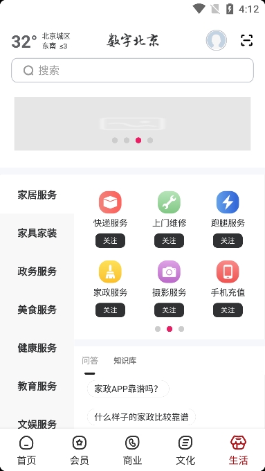 数字北京平台官方版2025免费下载安装最新版 v2.8.0 安卓版
