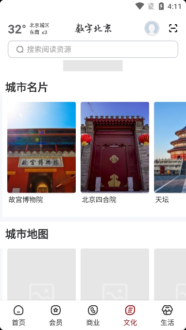 数字北京平台官方版2025免费下载安装最新版 v2.8.0 安卓版