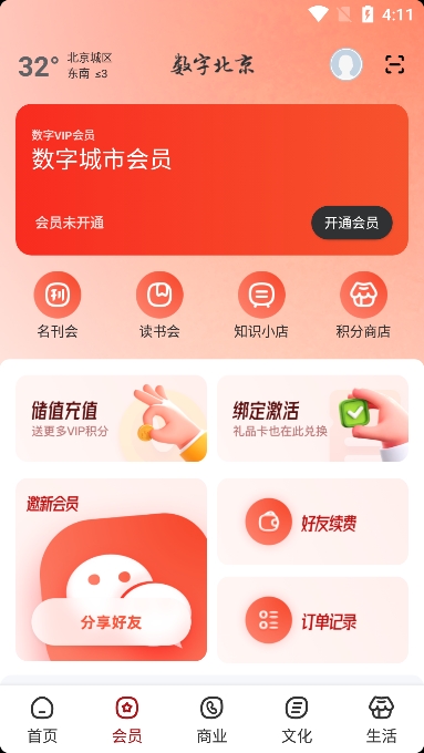 数字北京平台官方版2025免费下载安装最新版 v2.8.0 安卓版