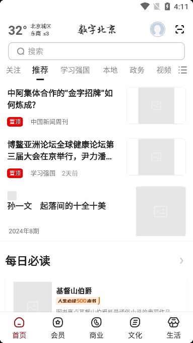 数字北京平台官方版2025免费下载安装最新版 v2.8.0 安卓版