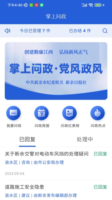 天工新余app下载官方版 v7.2.2 安卓版