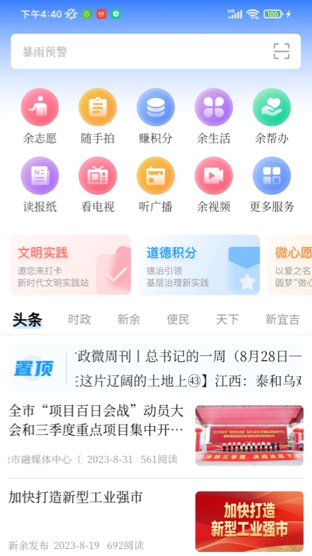 天工新余app下载官方版 v7.2.2 安卓版