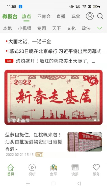 汕头橄榄台app最新版下载 v3.3.9 安卓版