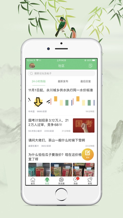 茶竹永川网app官方版下载 v7.9.0.0 安卓版