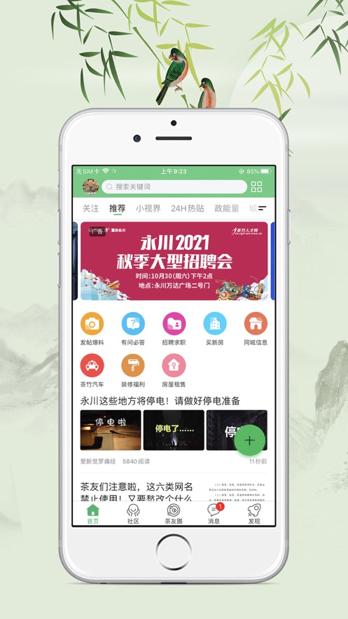 茶竹永川网app官方版下载 v7.9.0.0 安卓版