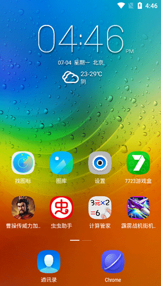 乐桌面app官方版下载 v7.0.278.150917.cb74591 安卓版