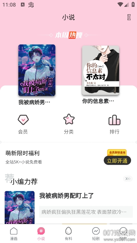 喵趣漫画app复活版免费阅读下载 v3.0.0 最新版