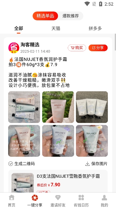 淘客购物软件下载手机版 v5.5.0 安卓版