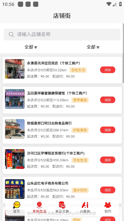 美天拼app最新版本下载 v1.0.4 手机版