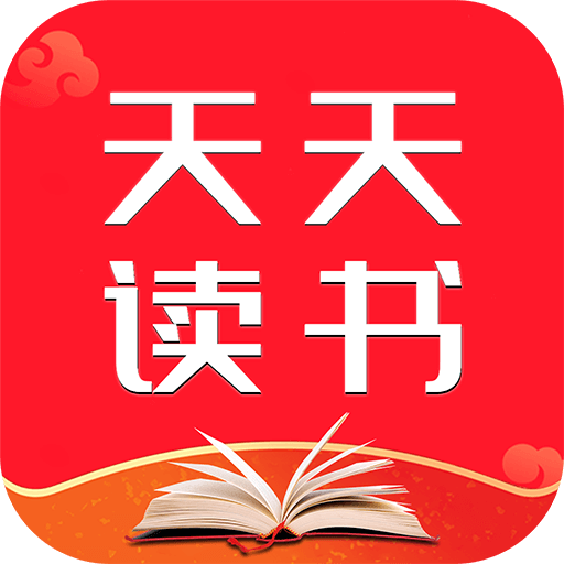 天天读书最新版本下载 v1.0.0 安卓版