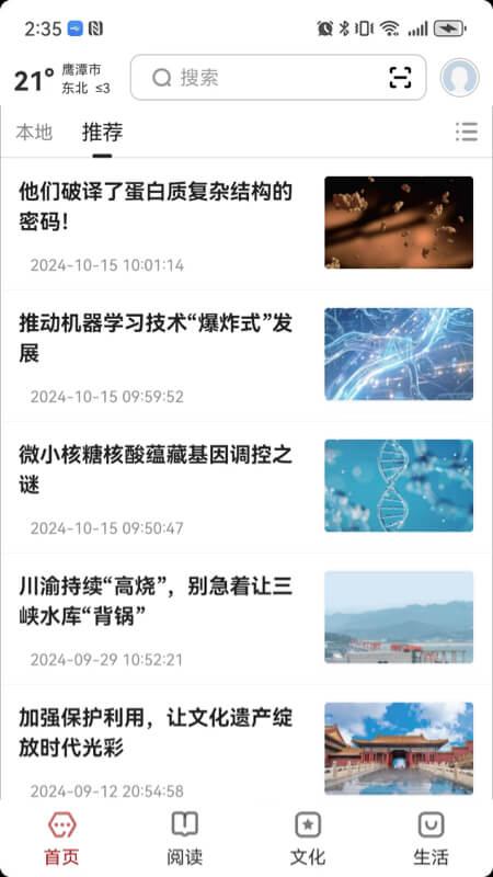 数字鹰潭客户端官方版下载 v2.0.5 安卓版