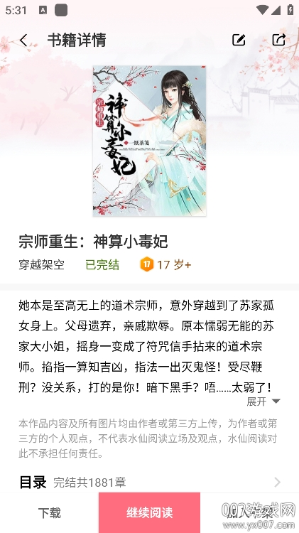 水仙阅读app手机版下载 v2.5.2 安卓版