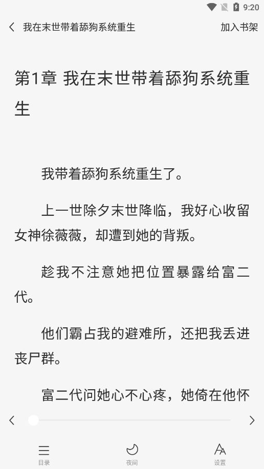 免费看小说官方下载 v1.0.7 安卓版