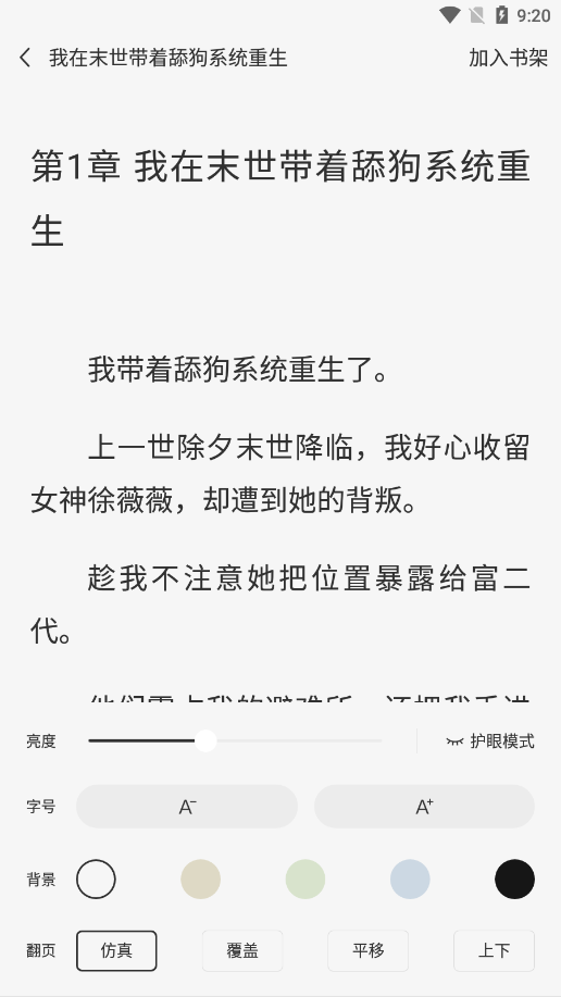 免费看小说官方下载 v1.0.7 安卓版