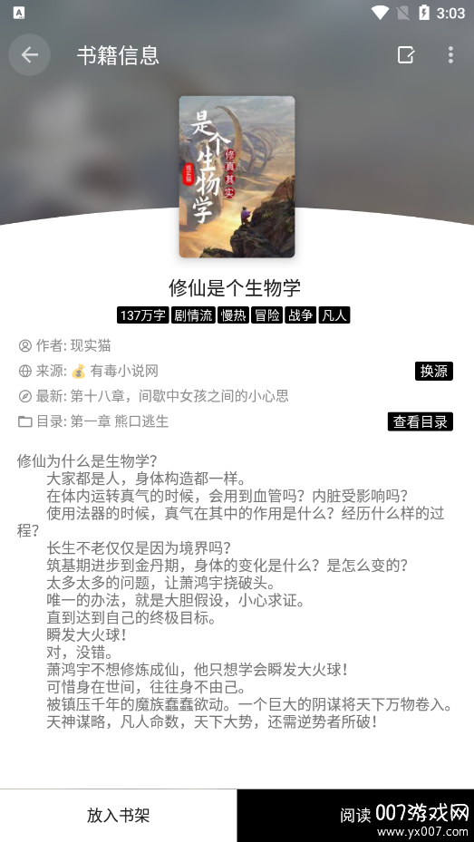 全网小说采集器官方下载 v2.6.0 安卓版