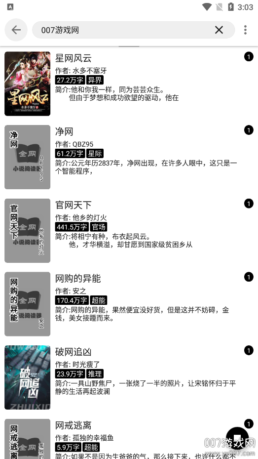 全网小说采集器官方下载 v2.6.0 安卓版