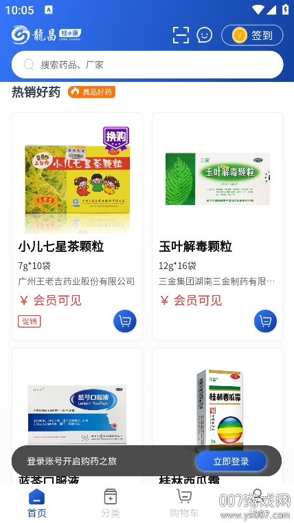 龙昌桂e康官方正版下载 v1.0.29 手机版