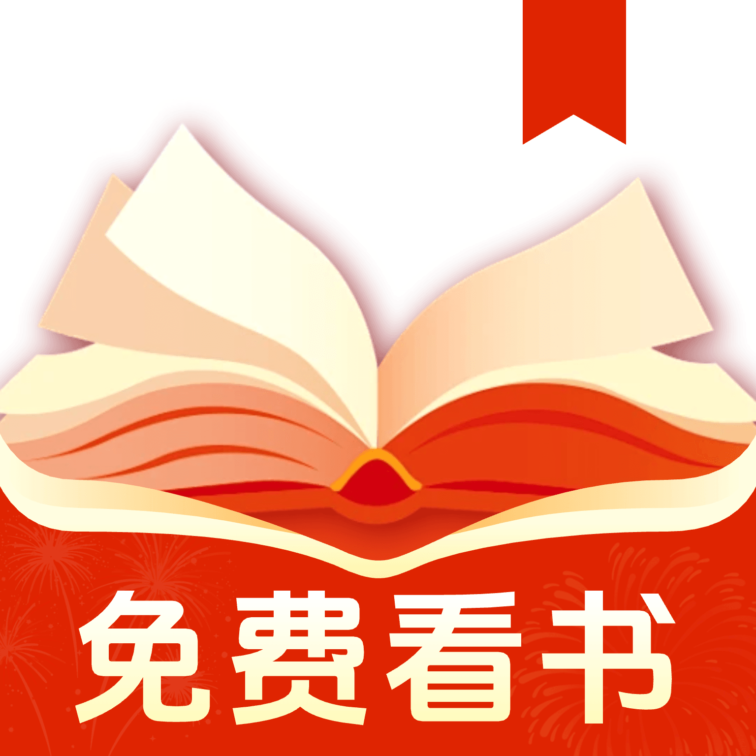 趣听免费小说app官方下载 v1.0.0 最新版