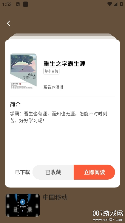 趣听免费小说app官方下载 v1.0.0 最新版