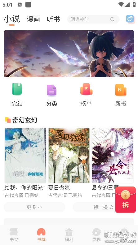 百味书香免费小说手机版下载 v1.0.3 安卓版
