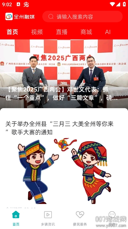 全州融媒app手机版下载 v1.2.182 最新版