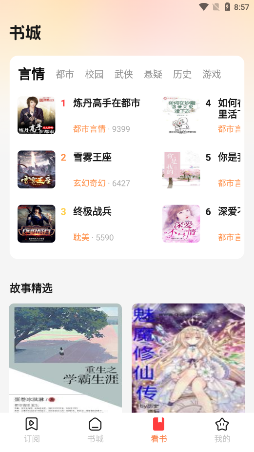 听小说免费官方下载 v1.0.0 安卓版