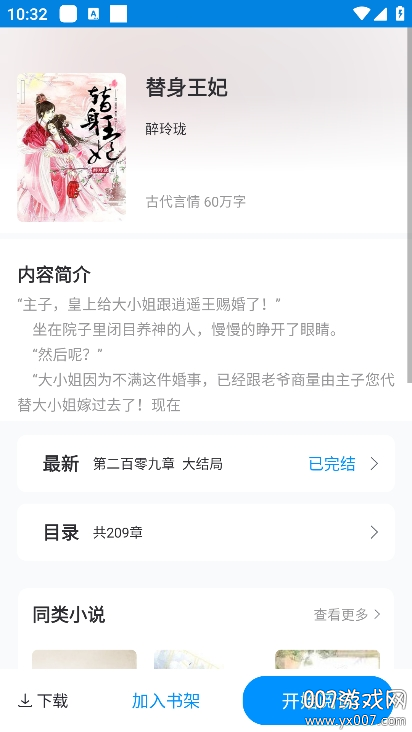 趣阁小说免费下载 v2021.09.92 手机版