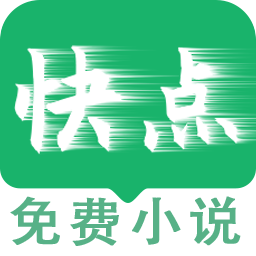 快点小说阅读器官方下载 v1.0.1 安卓版