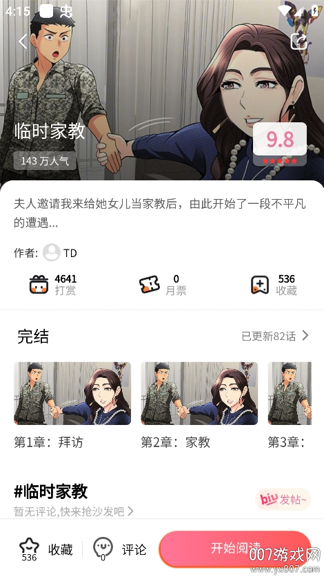 漫漫侠官方正版下载 v6.3.16 安卓版