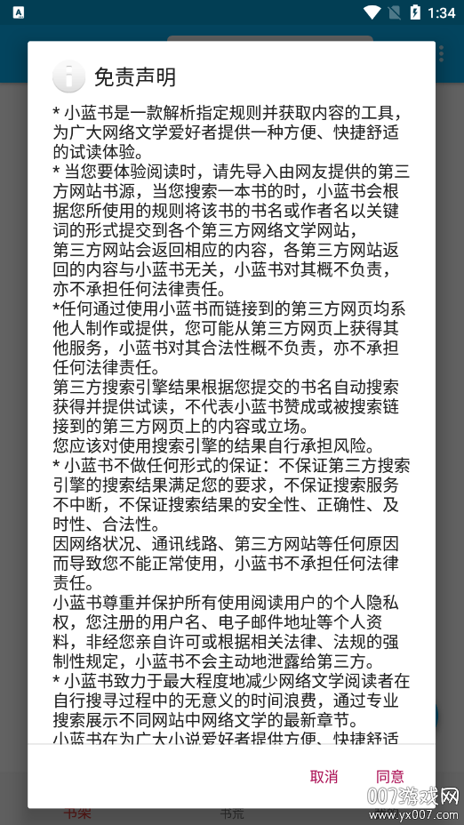 小蓝书阅读器官方版下载 v1.2.0 安卓版