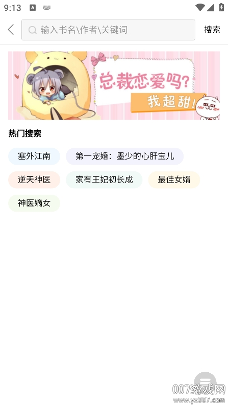 全网追书下载手机版 v1.0 最新版