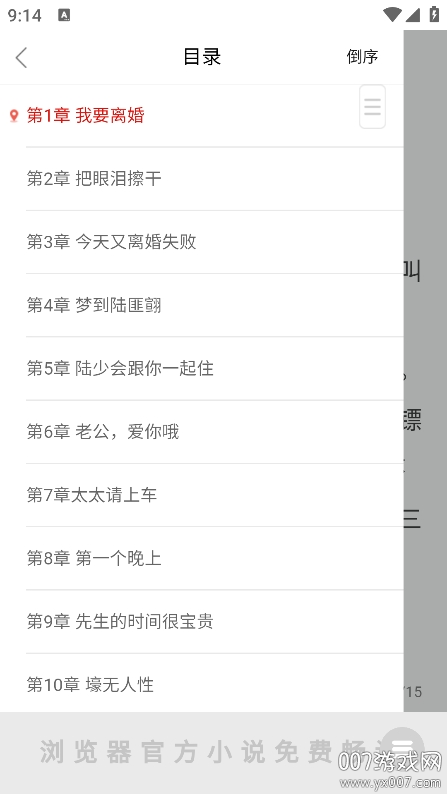全网追书下载手机版 v1.0 最新版