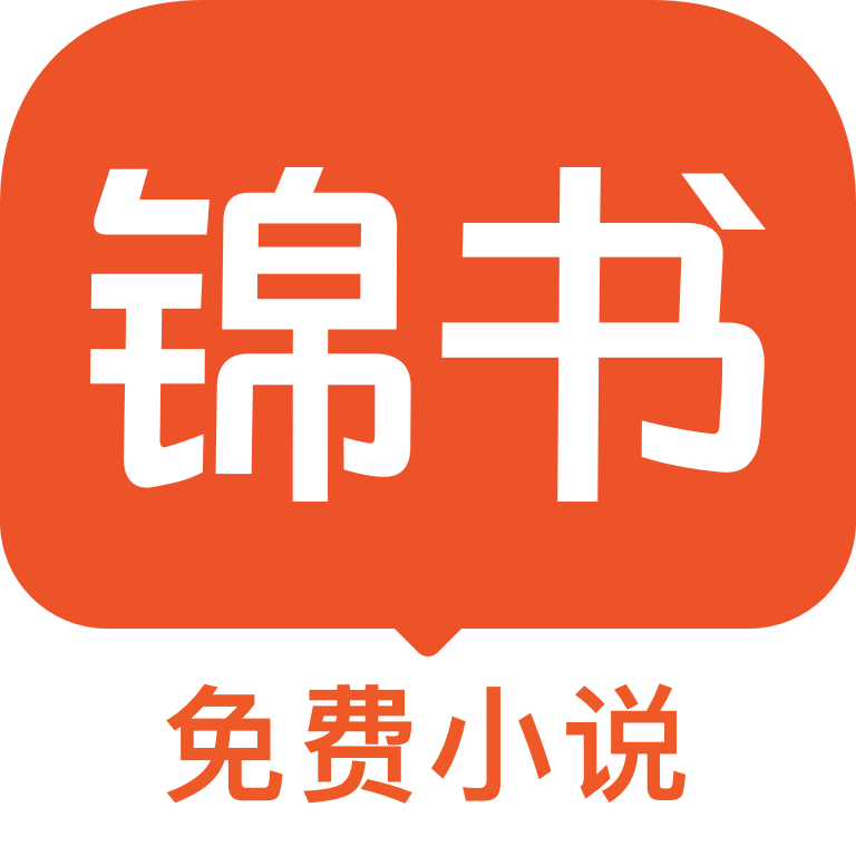 锦书免费小说app下载最新版本 v3.2.1 官方版