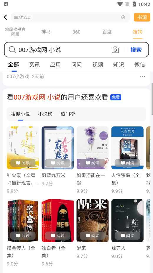 鸠摩搜书txt官方下载 v1.0.26 免费版
