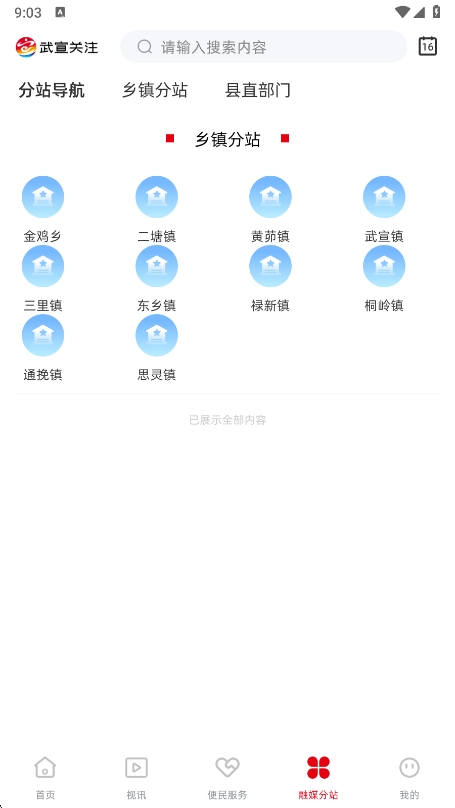 武宣关注app下载安装最新版 v2.5.183 手机版
